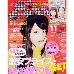 Zipper (ジッパー) 2013年 11月号 [雑誌]