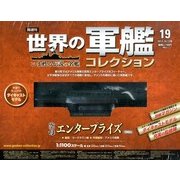 世界の軍艦コレクション 2013年 10/15号 [雑誌]