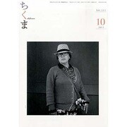 ちくま 2013年 10月号 [雑誌]
