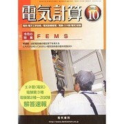 電気計算 2013年 10月号 [雑誌]