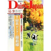 Dairy Japan (デイリー ジャパン) 2013年 10月号 [雑誌]