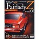 新潟版日産フェアレディZ 2013年 11月号 [雑誌]
