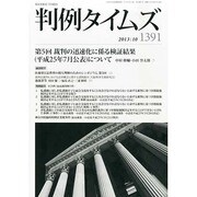 判例タイムズ 2013年 10月号 [雑誌]