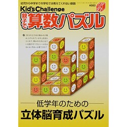 Kid's Challenge (キッズチャレンジ) 2013年 11月号 [雑誌]