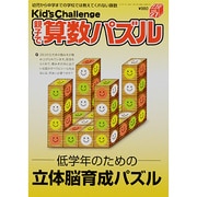 Kid's Challenge (キッズチャレンジ) 2013年 11月号 [雑誌]