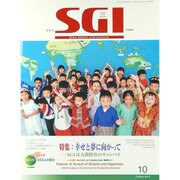 グラフSGI 2013年 10月号 [雑誌]