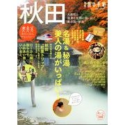 別冊 旅の手帖 2013年 10月号 [雑誌]