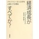 経済成長がすべてか?―デモクラシーが人文学を必要とする理由 [単行本]