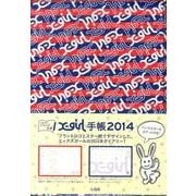X-girl手帳 2014 [ムックその他]