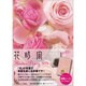Flower Diary 2014 [単行本]