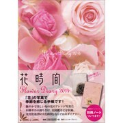 Flower Diary 2014 [単行本]