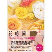 Flower Diary petit 2014 [単行本]