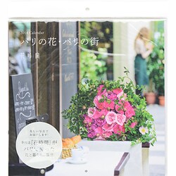パリの花・パリの街Calendar 2014 [ムックその他]
