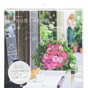 パリの花・パリの街Calendar 2014 [ムックその他]