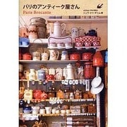 パリのアンティーク屋さん [単行本]