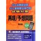 がん治療認定医・がん薬物療法専門医試験対策 再現/予想問題 第6版 [単行本]
