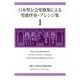 日本聖公会聖歌集による聖歌伴奏・アレンジ集 1 [単行本]