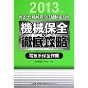 ヨドバシ.com - 日本プラントメンテナンス協会 通販【全品無料配達】