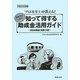 知って得する助成金活用ガイド〈平成25年度版〉厚生労働省(労働)分野―プロが教える!事業主のための [単行本]
