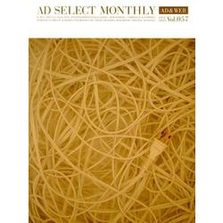 月刊アドセレクト VOL.57(2013年9月号) [単行本]