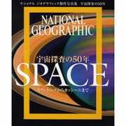 宇宙探査の50年 SPACE―ナショナルジオグラフィック傑作写真集 [単行本]