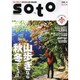 soto(ソト) vol.2 (2013 秋冬号)（双葉社スーパームック） [ムックその他]