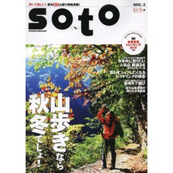 soto(ソト) vol.2 (2013 秋冬号)（双葉社スーパームック） [ムックその他]