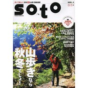 soto(ソト) vol.2 (2013 秋冬号)（双葉社スーパームック） [ムックその他]