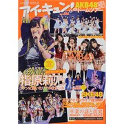 アイ・キュン! VOL.2－J・POP GIRLS（DIA COLLECTION） [ムックその他]
