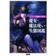 魔女・魔法使い生態図鑑－リアルな魔術の世界 [単行本]