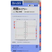 049 月間ダイアリー横ケイタイプ [ムックその他]
