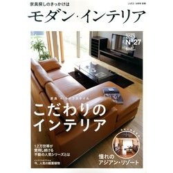 モダン・インテリア 2013年 10月号 [雑誌]