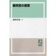 裁判官の書斎 オンデマンド版