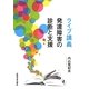 ライブ講義 発達障害の診断と支援 [単行本]