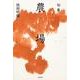 句集　農場  角川俳句叢書　日本の俳人１００ [単行本]