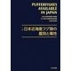 日本近海産フグ類の鑑別と毒性 三訂 [単行本]