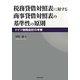 税務貸借対照表に対する商事貸借対照表の基準性の原則―ドイツ税務会計の考察(広島修道大学学術選書) [単行本]