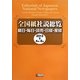 全国紙社説総覧〈2013-2(4月～6月)〉 [全集叢書]
