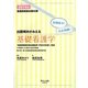 出題傾向がみえる基礎看護学〈2014年〉―看護師国家試験対策短期集中!完全制覇! [全集叢書]
