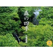 森の四季 2014[カレンダー]（Yama-Kei Calendar） [単行本]