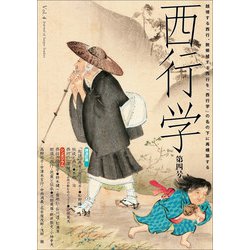 西行学〈第4号〉越境する西行、脱領域する西行を「西行学」の名の下に再構築する [全集叢書]