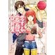 恋するウサギと錠前屋(エタニティ文庫) [文庫]