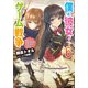僕と彼女のゲーム戦争〈6〉(電撃文庫) [文庫]