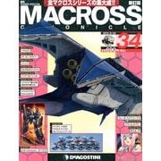 マクロス・クロニクル 新訂版 2013年 9/24号（34） [雑誌]