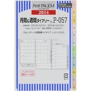 P-057 月間&週間ダイアリーカレンダー+2週間横ケイタ [ムックその他]