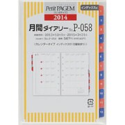P-058 月間ダイアリーカレンダータイプインデックス付 [ムックその他]