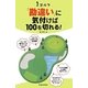 ゴルフ 「勘違い」に気付けば100を切れる! [単行本]