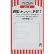 P-011 週間ダイアリー能率手帳タイプ [ムックその他]