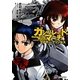 ガンパレード・マーチ アナザー・プリンセス(電撃文庫) [文庫]