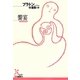 饗宴(光文社古典新訳文庫) [文庫]